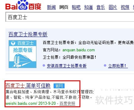 百度卫士下载安装步骤详解
