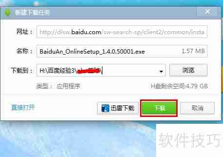 百度卫士下载安装教程