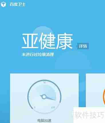 百度卫士下载安装教程
