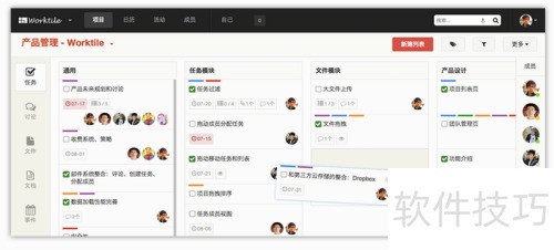 提升办公效率，这些协同工具推荐试试