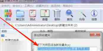 winrar怎么收藏文件夹-winrar收藏文件夹的方法