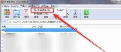 winrar怎么收藏文件夹-winrar收藏文件夹的方法