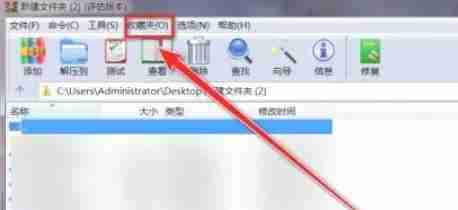 winrar怎么收藏文件夹-winrar收藏文件夹的方法