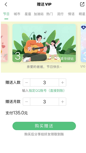 qq音乐会员如何送好友
