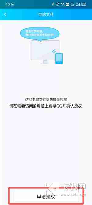 手机QQ怎么远程控制电脑