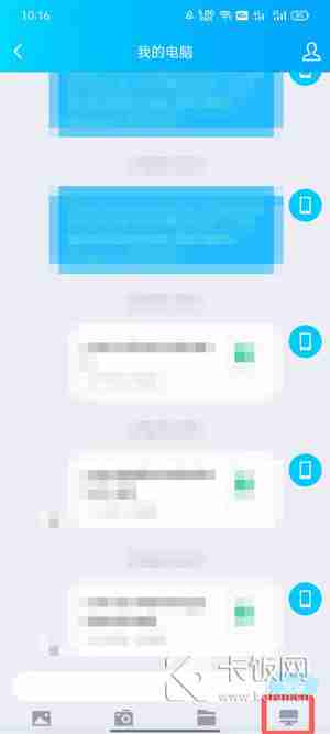 手机QQ怎么远程控制电脑