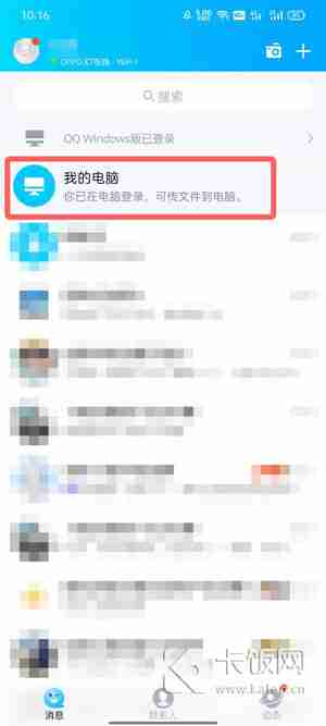 手机QQ怎么远程控制电脑