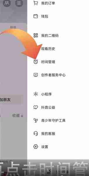 《抖音》时间限制关闭教程