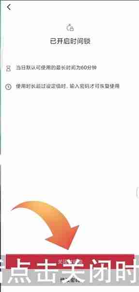 《抖音》时间限制关闭教程