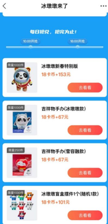 支付宝冰墩墩怎么抢