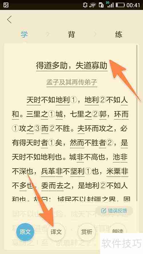 作业帮古文翻译方法