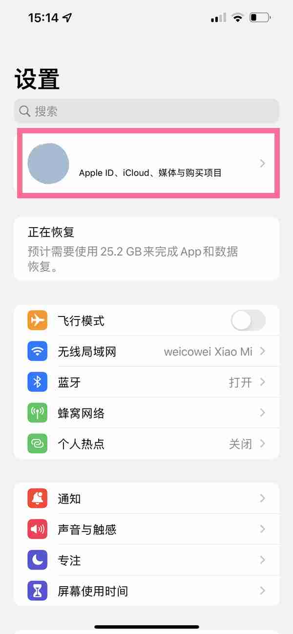苹果手机通话记录同步怎么关闭