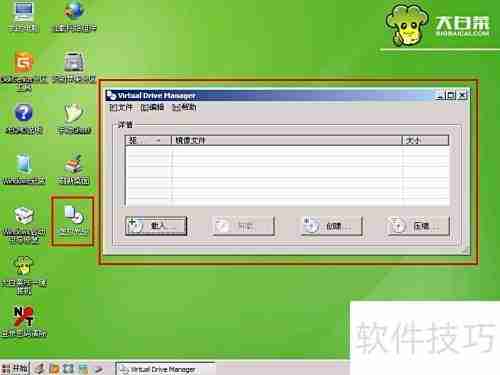 虚拟光驱使用指南