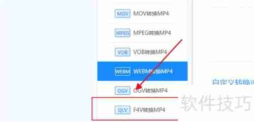 F4V转MP4在线转换方法