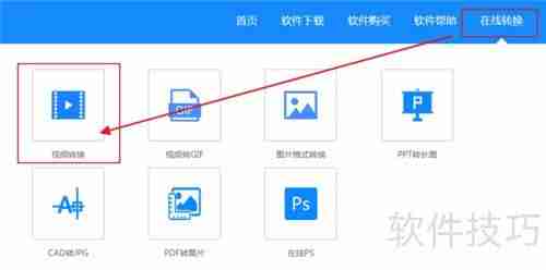 F4V转MP4在线转换方法