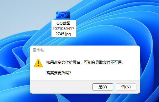 win11怎么更改图片格式后缀