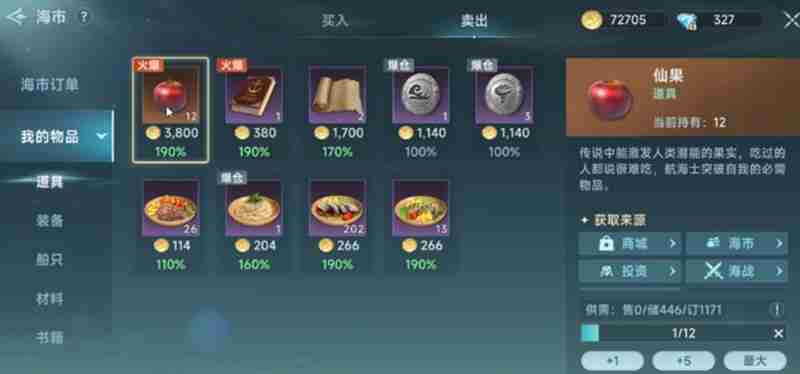 大航海时代传说仙果怎么获得 仙果高效获取方法详解