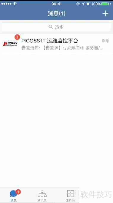 PIGOSS BSM配置微信接收告警