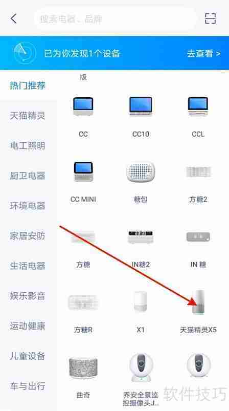 天猫精灵x5联网设置指南