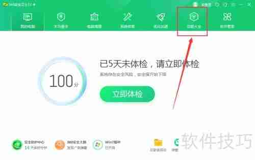 360日历查天气方法