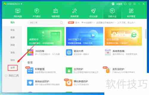 360日历查天气方法