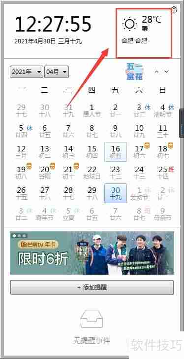 360日历查天气方法
