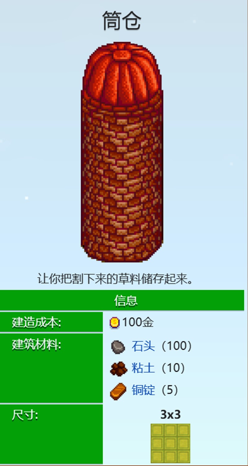 星露谷物语筒仓怎么建 筒仓材料及搭建教程