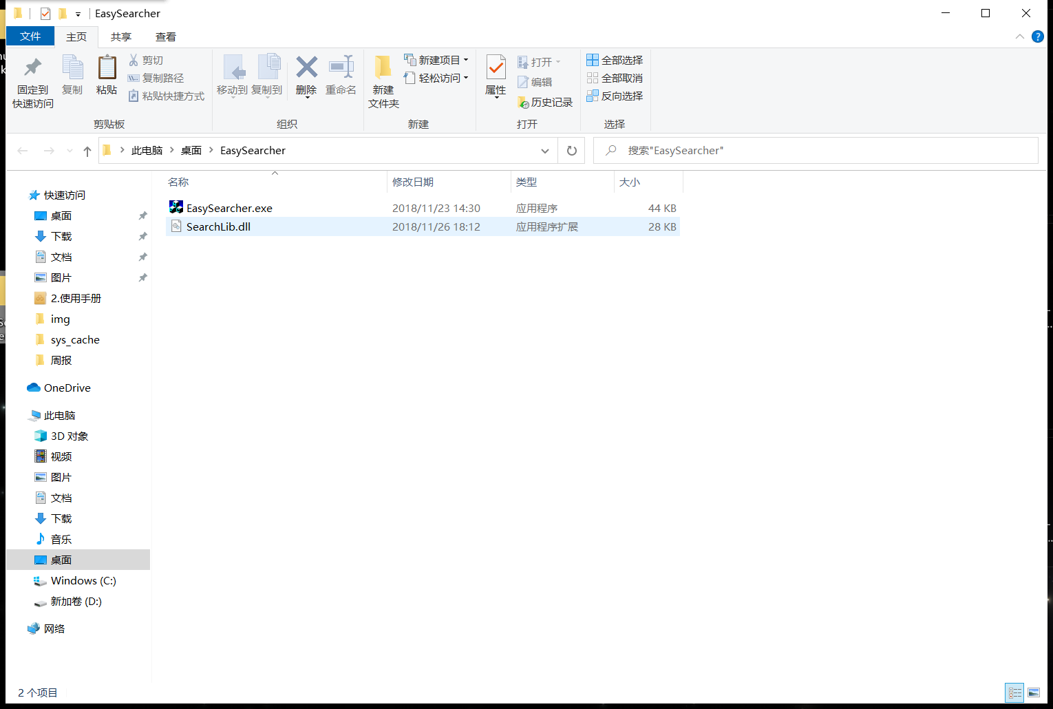 RTSP协议智能安防监控系统EasyNVR硬件设备IP探测软件EasySearcher无法运行如何修复？