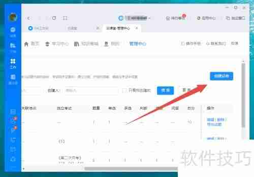 钉钉云课堂：如何制作试卷