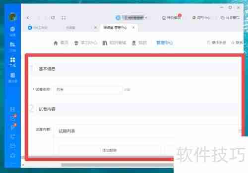 钉钉云课堂：如何制作试卷