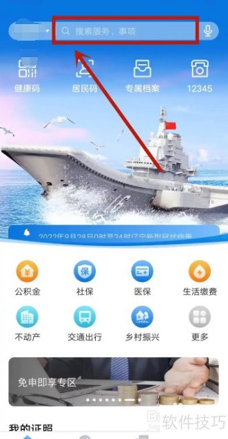 蒙e通场所码申请步骤详解