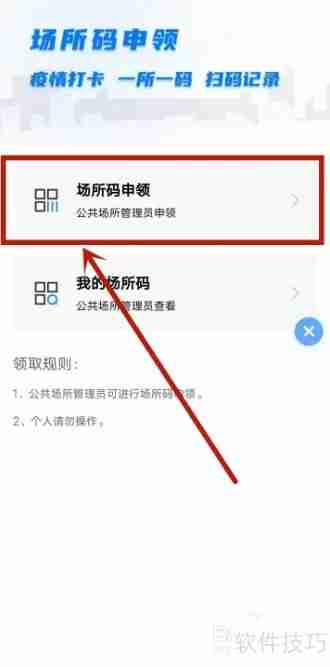 蒙e通场所码申请流程