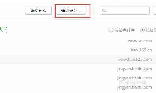 360浏览器怎么查看历史浏览记录 360浏览器历史记录查看方法