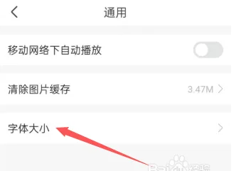 宝宝树app如何设置字体大小 宝宝树孕育字体大小调整教程
