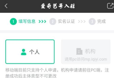 爱奇艺上面怎么入驻爱奇艺号?爱奇艺入驻爱奇艺号的方法