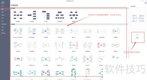 Mindmaster思维导图创建全攻略