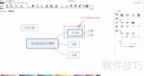 Mindmaster创建思维导图指南