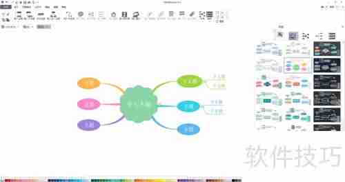 Mindmaster创建思维导图指南
