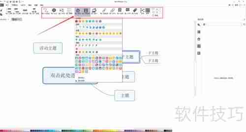 Mindmaster创建思维导图指南