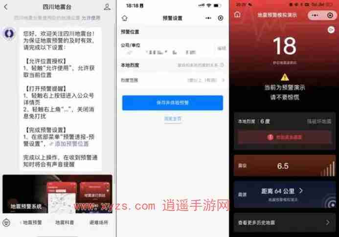 微信地震预警怎么开启