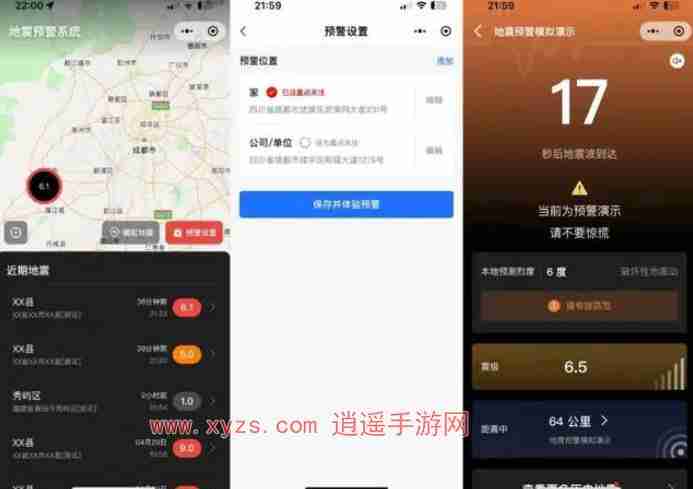 微信地震预警怎么开启
