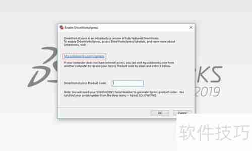 DriveWorksXpress激活指南