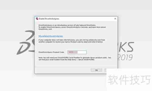 DriveWorksXpress激活指南