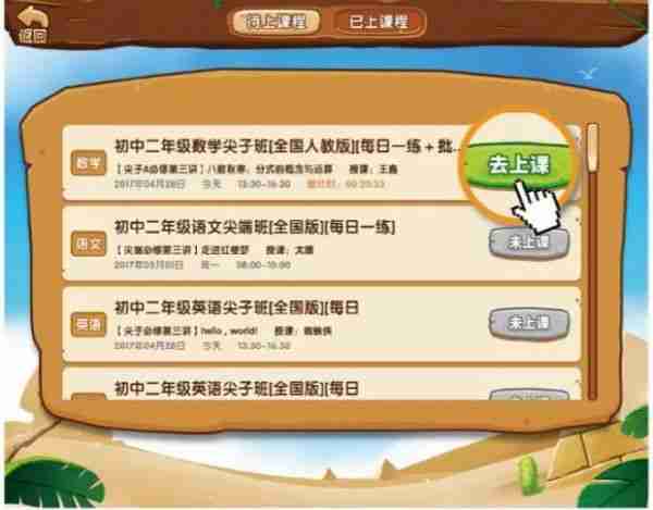 学而思网校如何看辅导回放 学而思网校看辅导回放方法