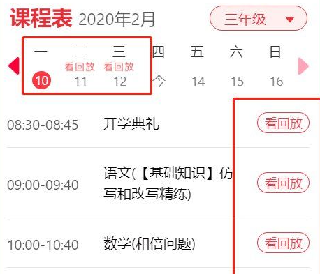学而思网校如何看辅导回放 学而思网校看辅导回放方法