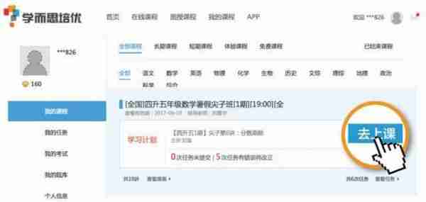 学而思网校如何看辅导回放 学而思网校看辅导回放方法