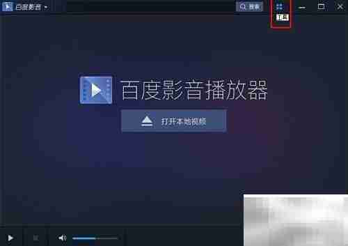 百度影音播放器配置方法
