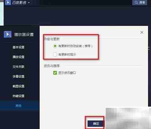 百度影音播放器配置方法