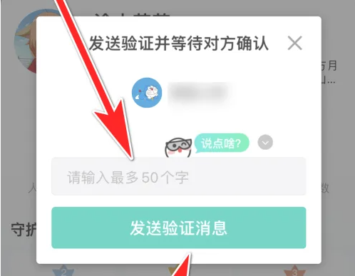 名人朋友圈怎么加好友 名人朋友圈添加对方为好友教程