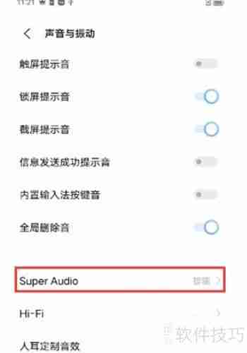 iQOO 7手机Super Audio设置方法
